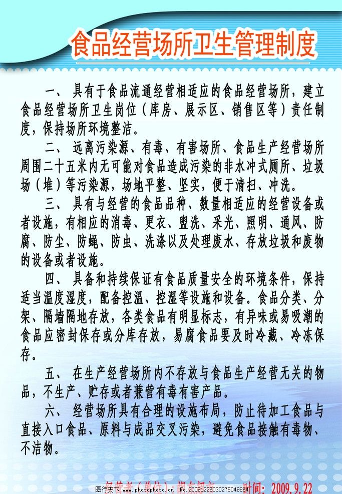 食品经营场所卫生管理制度图片展示与解读