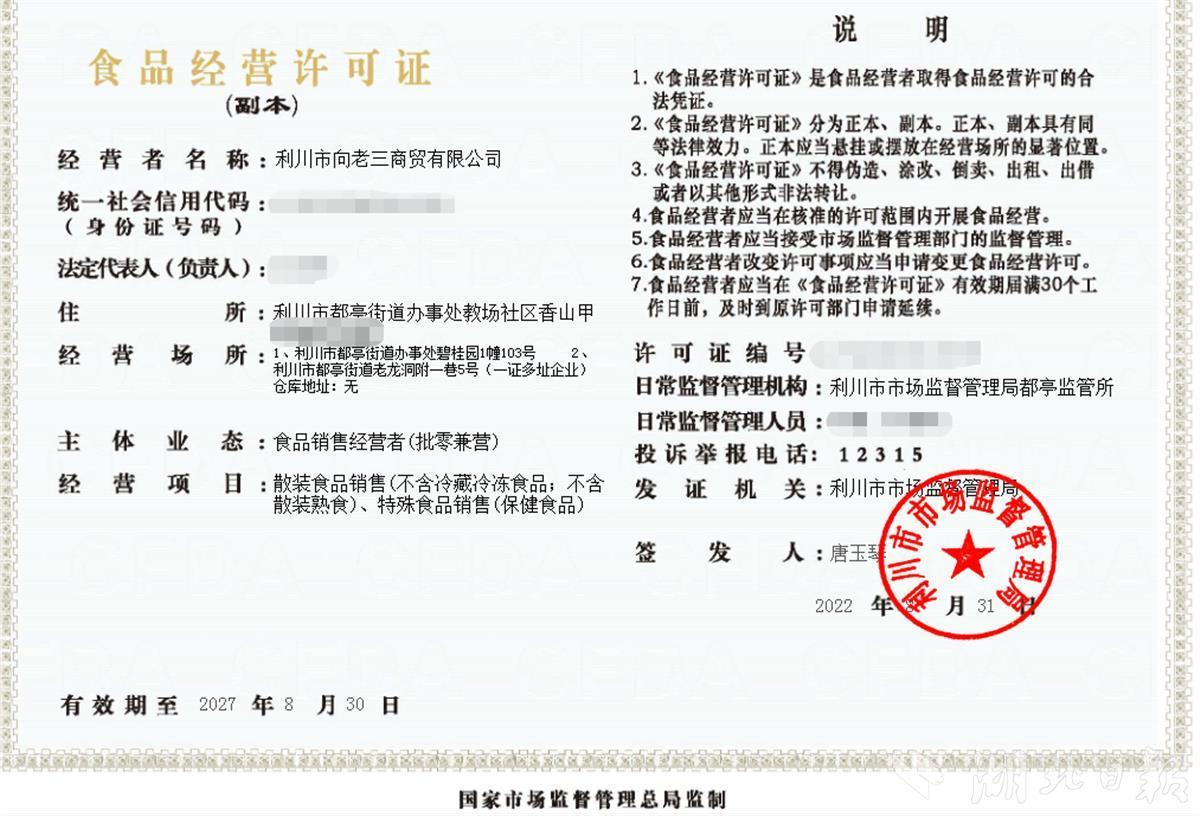 利川市发放首张“一证多址”食品经营许可证，为食品行业注入新活力